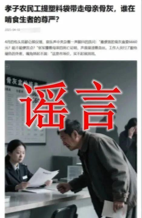 易倍策略 利用AI捏造“天价骨灰盒”谣言，官方通报