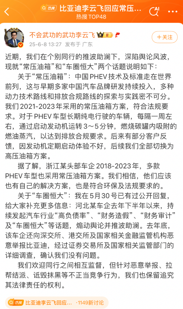 亚投金融 周末刷屏！刚刚，比亚迪回应“车圈恒大”“常压油箱”争议