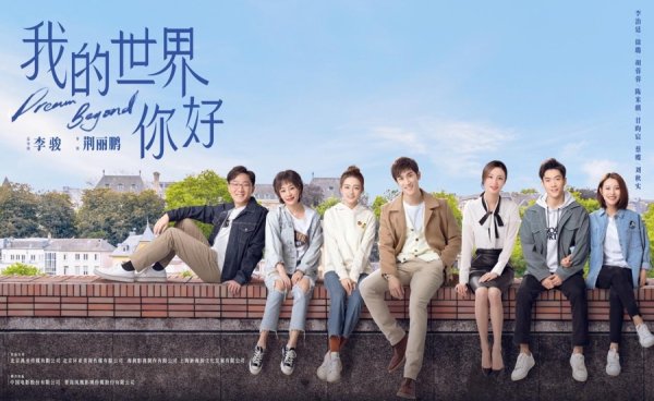 卢深策略 李治廷徐璐主演，《我的世界你好》6月20日登陆东方卫视