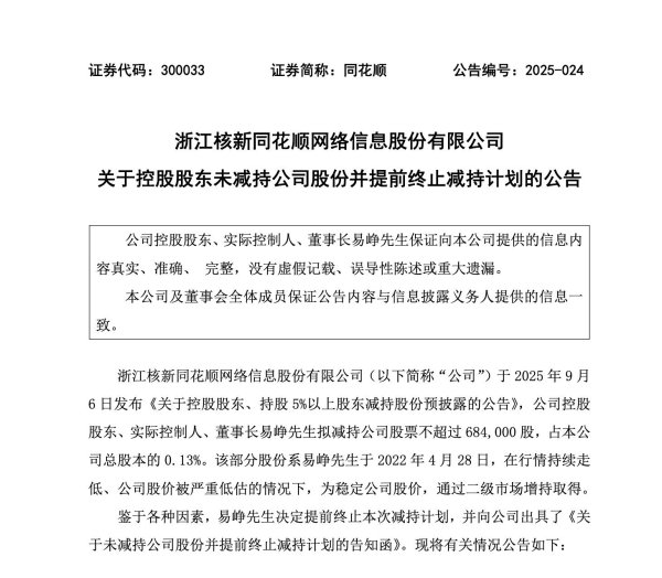 鼎泽配资 同花顺董事长“让渡市场机会”的减持，黄了